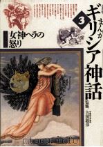 女神ヘラの怒り（1992.01 PDF版）
