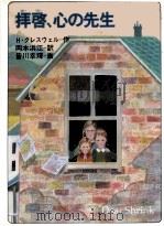 拝啓、心の先生（1985.09 PDF版）