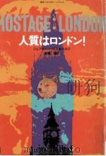 人質はロンドン! 1981.05 PDF电子版封面 Household