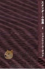 リュシアン·ルーヴェン 1 1969 PDF电子版封面 Stendhal