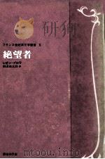 絶望者（1984.09 PDF版）