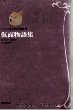 仮面物語集 1984.03 PDF电子版封面 Lorrain