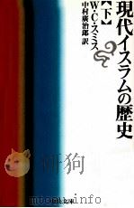 現代イスラムの歴史 2 1998-1998 PDF电子版封面 Smith