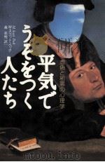 平気でうそをつく人たち 1996.12 PDF电子版封面 Peck