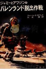 ジャミーとアワジンのバレンランド脱出作戦 1974.07 PDF电子版封面 Mowat