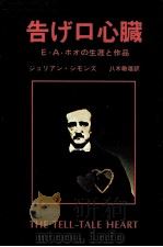 告げ口心臓 1981.12 PDF电子版封面 Symons