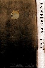アメリカ文学とユーモア 1961.09 PDF电子版封面 Rourke