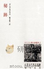 秘跡（1963.10 PDF版）