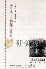 キリストの神秘（1965.12 PDF版）