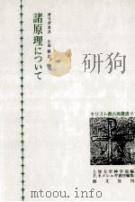 諸原理について 1978.12 PDF电子版封面 Origen