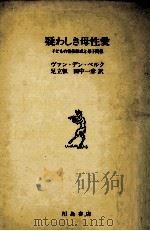 疑わしき母性愛 1977.11 PDF电子版封面 Berg