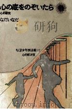 心の底をのぞいたら 1971.04 PDF电子版封面 なだいなだ