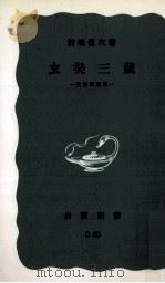 玄奘三藏（1952.07 PDF版）