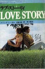 ラブ·ストーリィ（1970 PDF版）