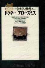 ドクターアロースミス 1997.08 PDF电子版封面 Lewis