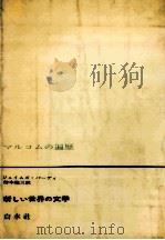 マルコムの遍歴 1966.07 PDF电子版封面 Purdy