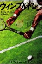 ウィンブルドン（1979.05 PDF版）