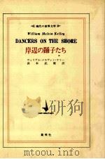 岸辺の踊子たち 1973 PDF电子版封面 Kelley