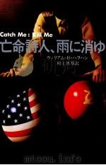 亡命詩人、雨に消ゆ（1980.03 PDF版）