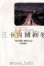 三十四回の冬 1992.06 PDF电子版封面 Kittredge