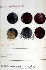友だち（1972.08 PDF版）
