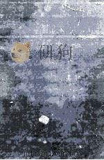 The Determination of Hydrogen Ions Third Edition（1928 PDF版）