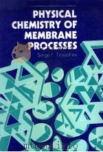 PHYSICAL CHEMISTRY OF MEMBRANE PROCESSES（1991 PDF版）