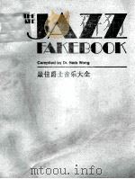 THE JAZZ FAKEBOOK = 最佳爵士音乐大全 1988 PDF电子版封面
