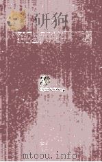 FUNDAMENTAL METHODS OF MATHEMATICAL ECONOMICS THIRD EDITION 1984 PDF电子版封面