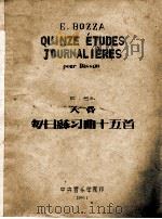 QUINZE ETUDES JOURNAL IERES POUR BASSON（ PDF版）