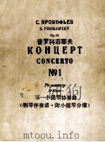 KONUEPT CONCERTO NO 1 = 第一小提琴协奏曲 1965 PDF电子版封面