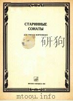 CTAPNHHBIE COHATBI 1986 PDF电子版封面