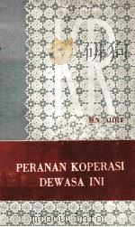Peranan Koperasi Dewasa INI 1963 PDF电子版封面 D.N.Aidit