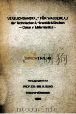 VERSUCHSANSTALT FüR WASSERBAU DER TECHNISCHEN UNIVERSITAT MüNCHEN BERICHT NR.46（1981 PDF版）