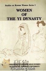 WOMEN OF THE YI DYNASTY 1986 PDF电子版封面