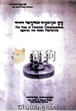 THE RISE OF FEMINIST CONSCIOUESS AGAINST THE ASIAN PATYIARCHY 1996 PDF电子版封面