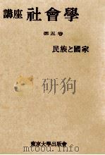 民族と國家（1958.02 PDF版）