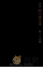 定本柳田國男集 26 1962 PDF电子版封面