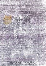 谷川健一著作集 1 1980.10-1988.12 PDF电子版封面 谷川健一