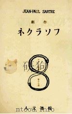 ネクラソフ（1956.05 PDF版）