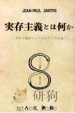 実存主義とは何か 1975 PDF电子版封面 Sartre