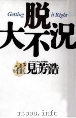 脱·大不況（1994.02 PDF版）