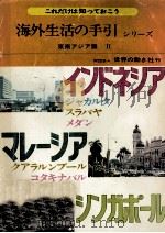 海外生活の手引 2（1974-1979 PDF版）