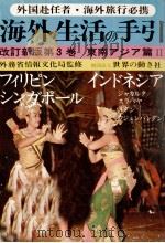 海外生活の手引 3 1980-1982 PDF电子版封面