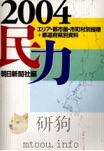民力 2004（1994 PDF版）
