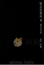 都市社会学（1973.06 PDF版）