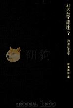 政治社会学（1973.03 PDF版）