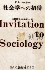 社会学への招待 1979.04 PDF电子版封面 Berger