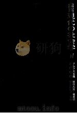 マルクス主義と社会学 1970.06 PDF电子版封面 細野武男