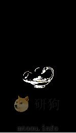 外国人とのコミュニケーション 1982.12 PDF电子版封面 NeustupnyJi U0159 í V.